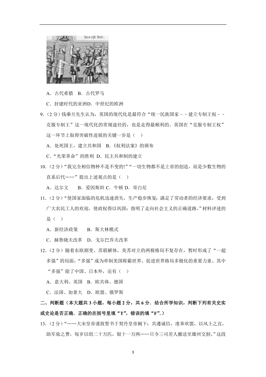 2019年江西省中考历史仿真模拟试卷（二）（解析版）_10003447.doc_第3页