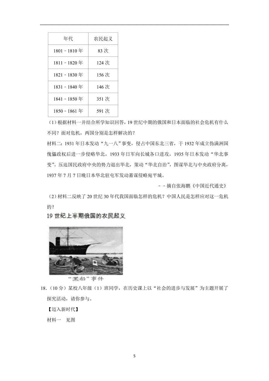 2019年江西省中考历史仿真模拟试卷（二）（解析版）_10003447.doc_第5页