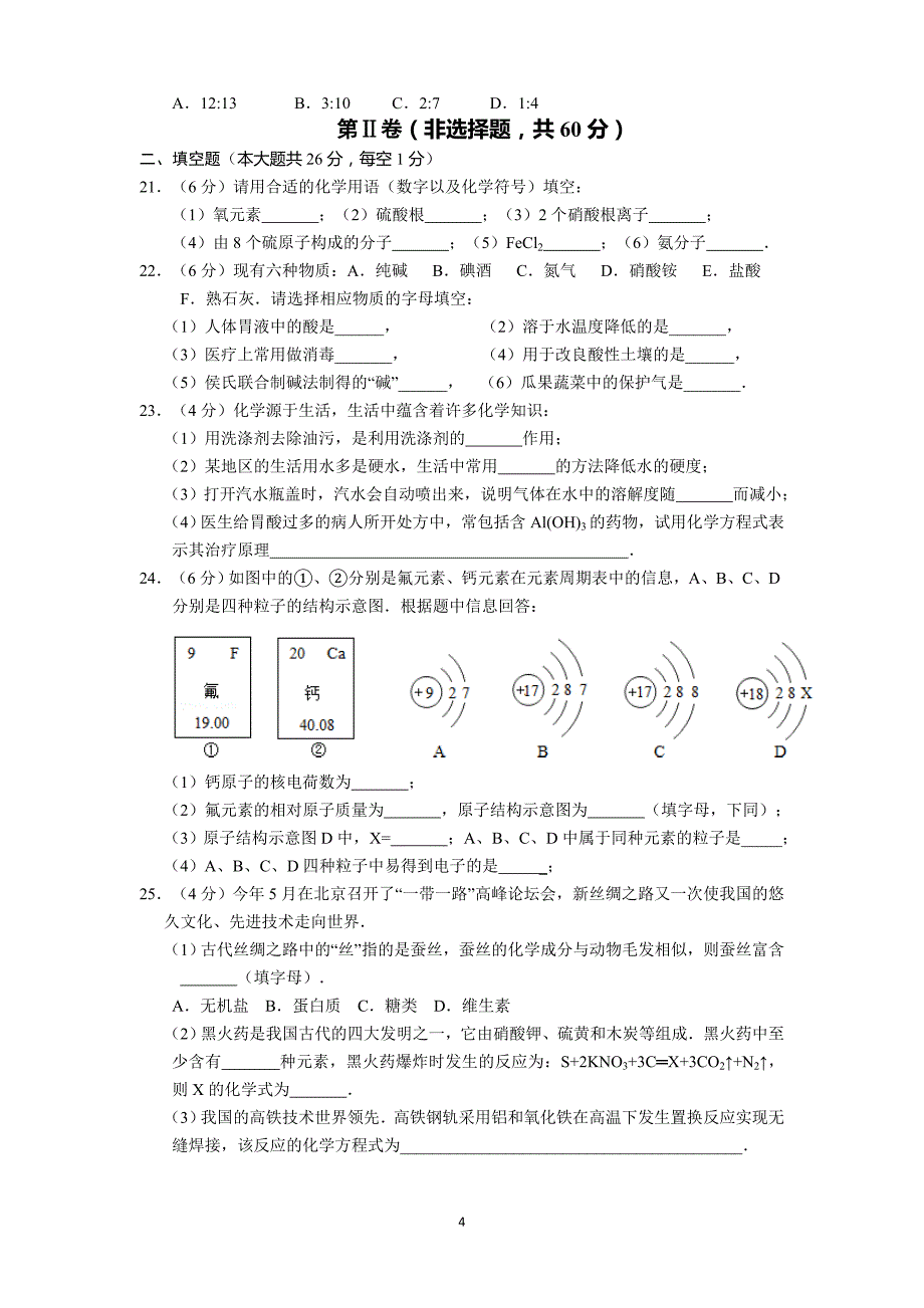 2018年广西壮族自治区柳州市柳南区九年级二模化学试卷_9746933.doc_第4页