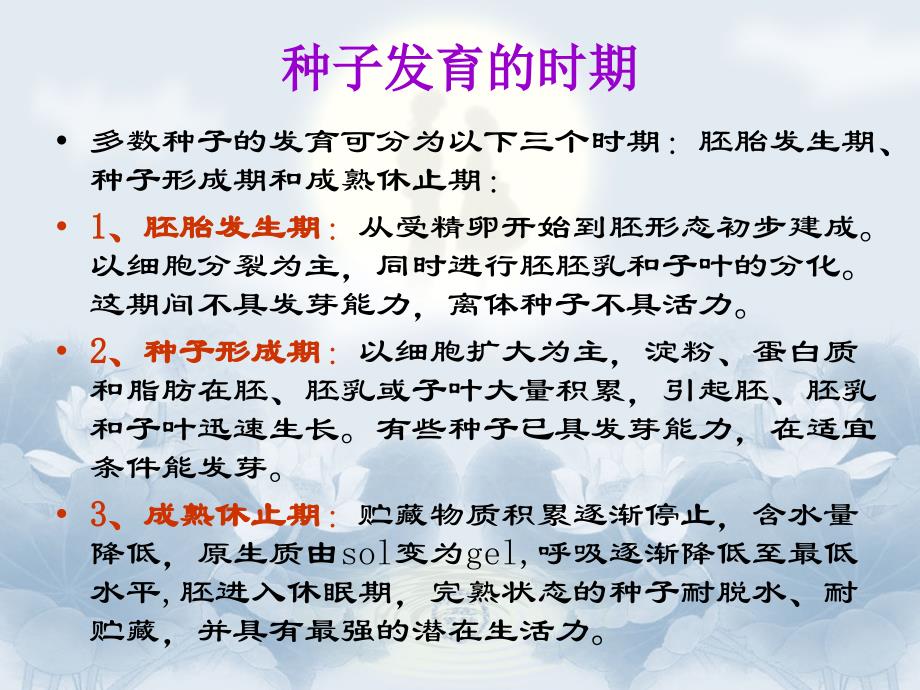 中国科学院大学植物生理学教学培训课件：第十二章植物的成熟和衰老生理_第3页