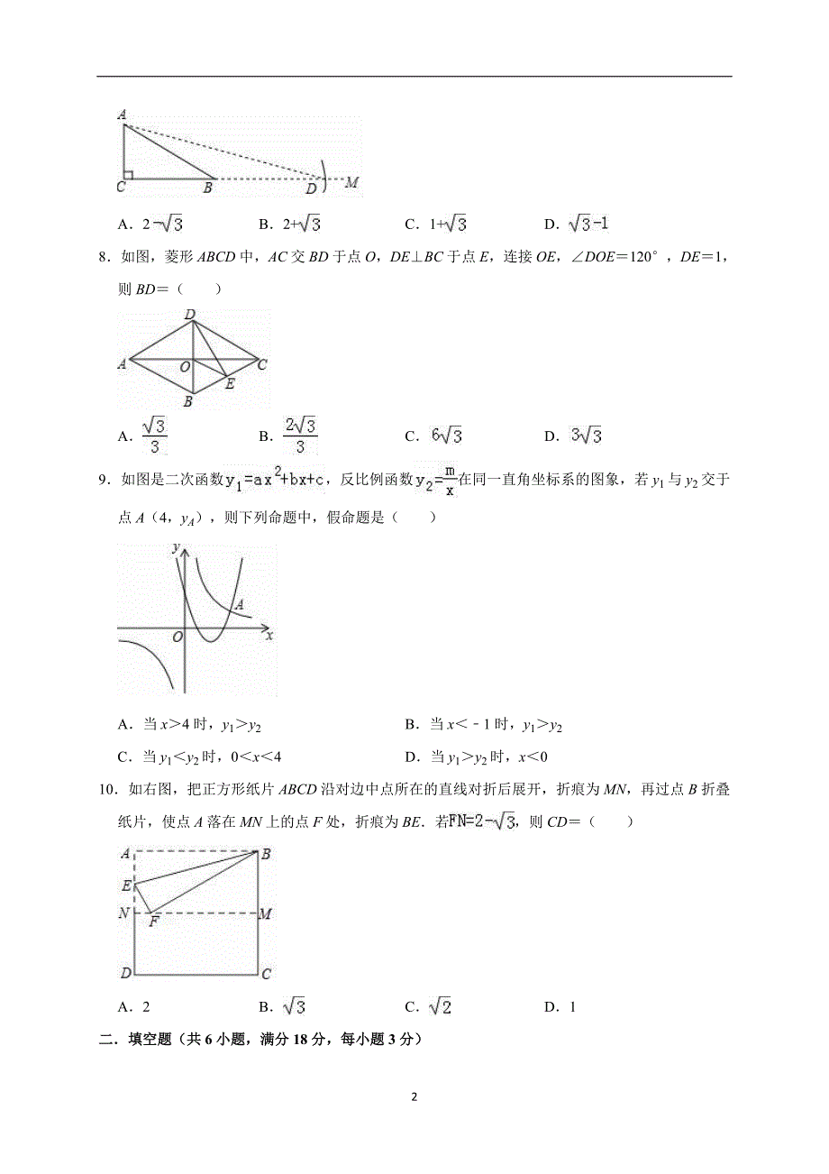 2019年广东省广州花都区秀全中学中考数学二模试卷（解析版）_10315221.doc_第2页