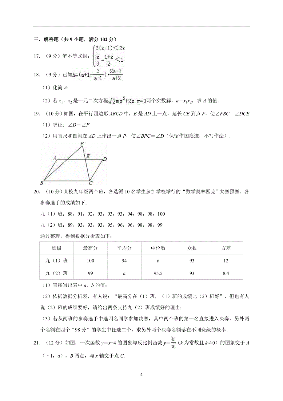 2019年广东省广州花都区秀全中学中考数学二模试卷（解析版）_10315221.doc_第4页