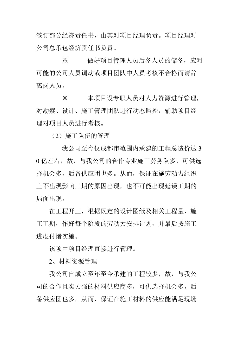 EPC总承包项目资源管理要点_第2页