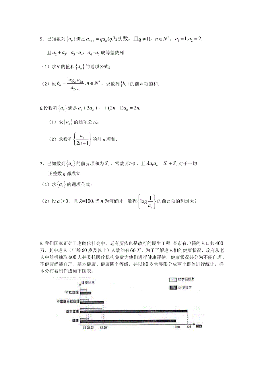 2018年广州市高考备考冲刺阶段数学学科训练材料(理科）pdf_7975947.pdf_第2页