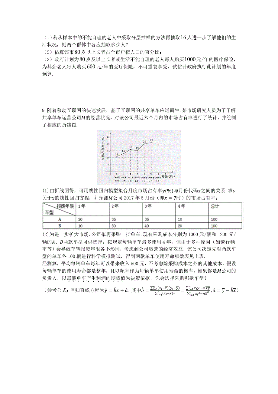 2018年广州市高考备考冲刺阶段数学学科训练材料(理科）pdf_7975947.pdf_第3页