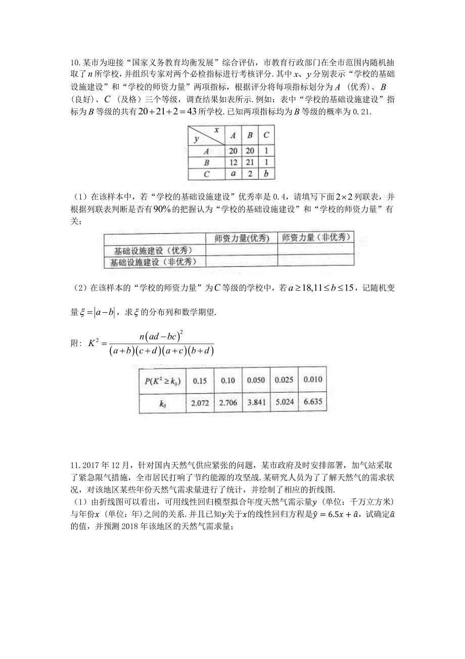 2018年广州市高考备考冲刺阶段数学学科训练材料(理科）pdf_7975947.pdf_第4页