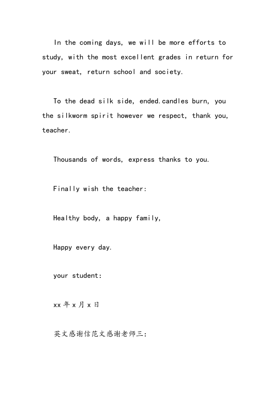 最新给老师的英文感谢信简单的-范文精品_第4页