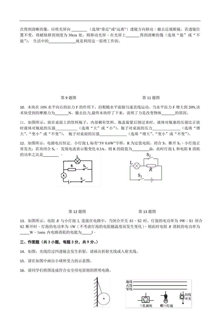 2019年贵州省黔西南、黔南、黔东南中考模拟预测卷（一）含答案及解析_9553200.docx_第3页