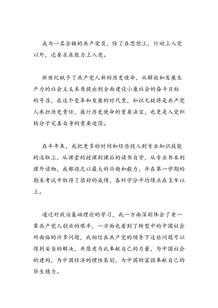 最新老党员党员自我鉴定-范文精品_第3页