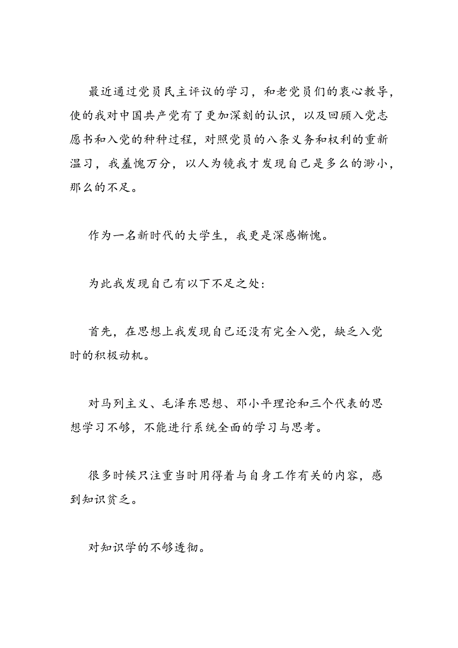 最新老党员党员自我鉴定-范文精品_第4页