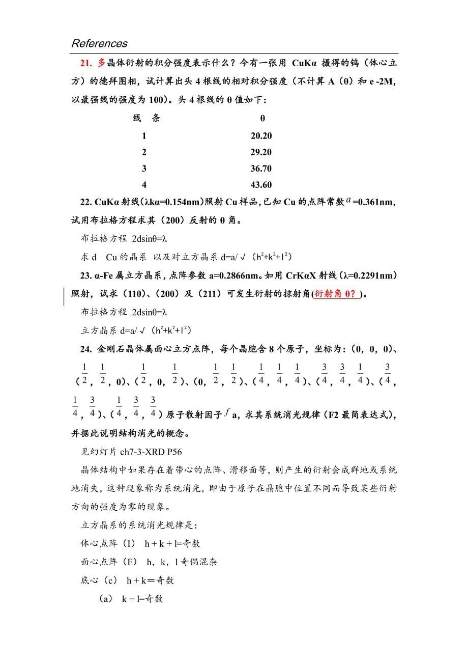 材料研究方法期末复习资料(不错)_第5页