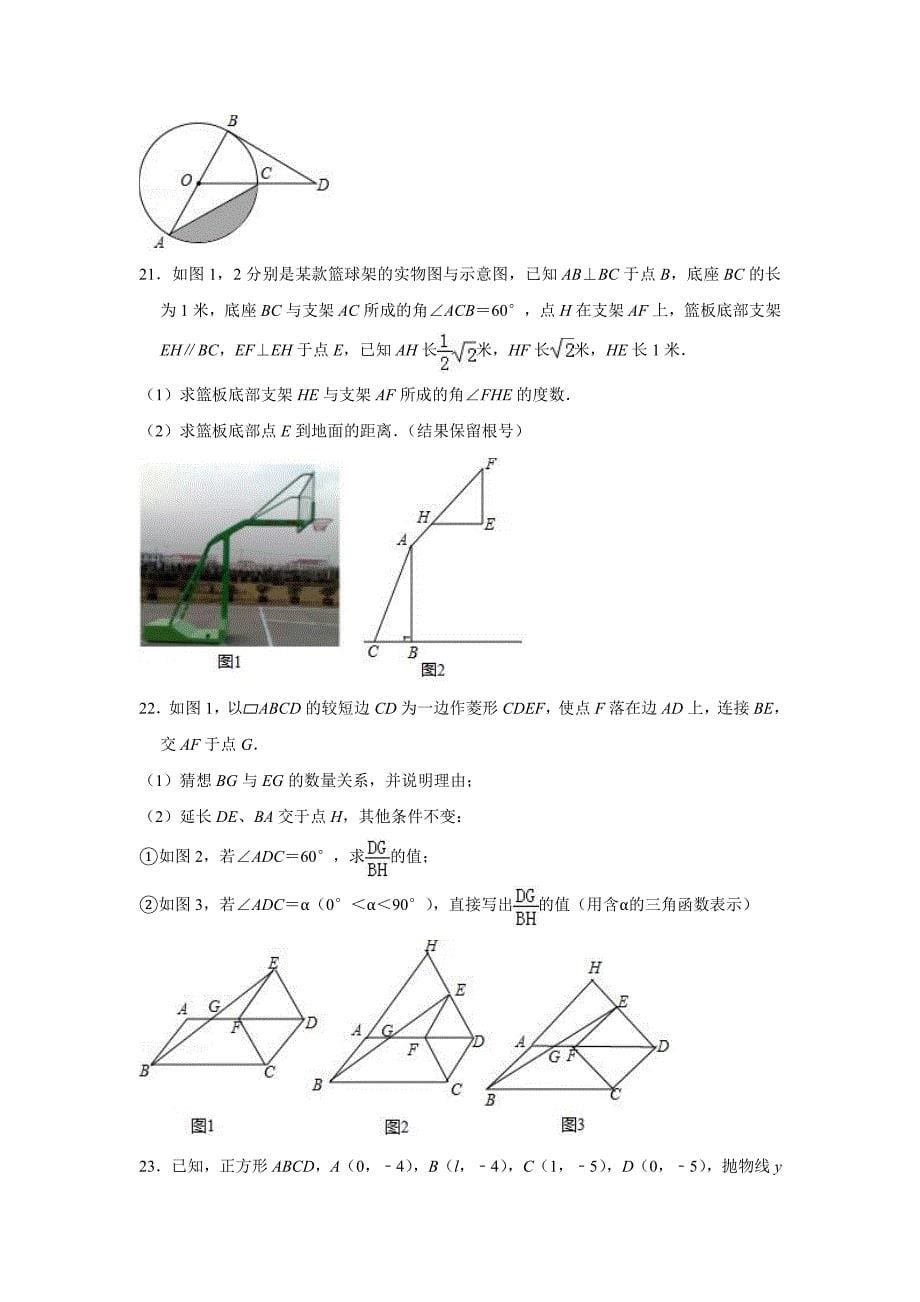 2018-2019学年山西省阳泉市九年级（上）期末数学模拟试卷（PDF 版）_9579948.pdf_第5页