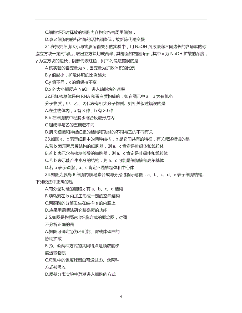 备考2016年山西中考生物提升试题5_5489359.doc_第4页