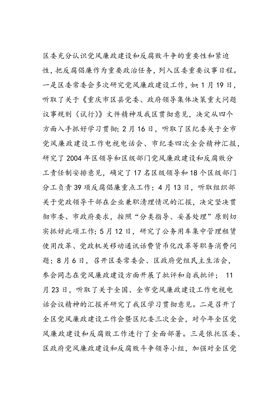 最新工作报告——党风廉政建设责任制情况的自查报告-范文精品_第2页