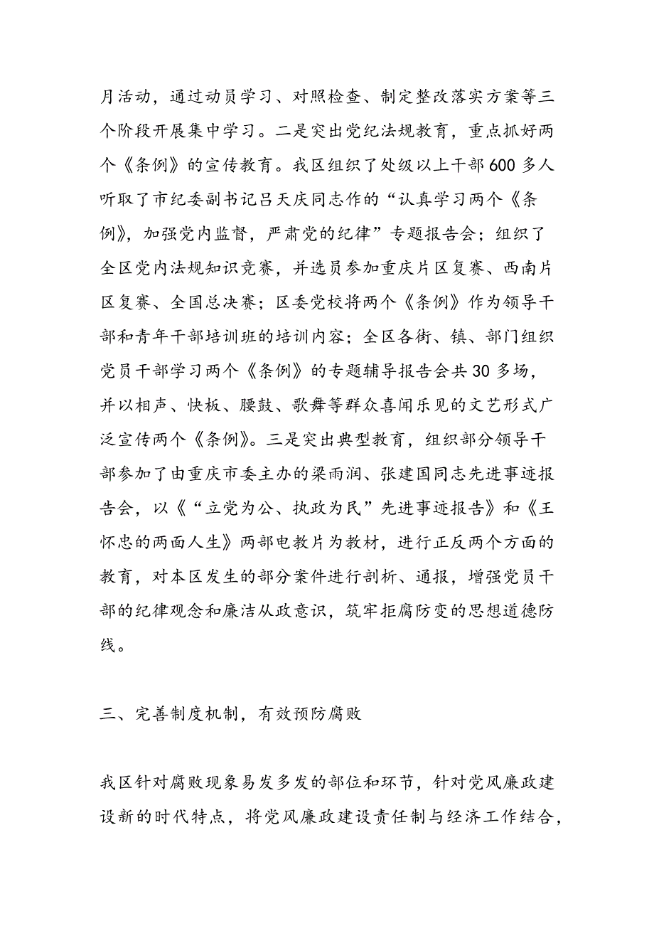 最新工作报告——党风廉政建设责任制情况的自查报告-范文精品_第4页