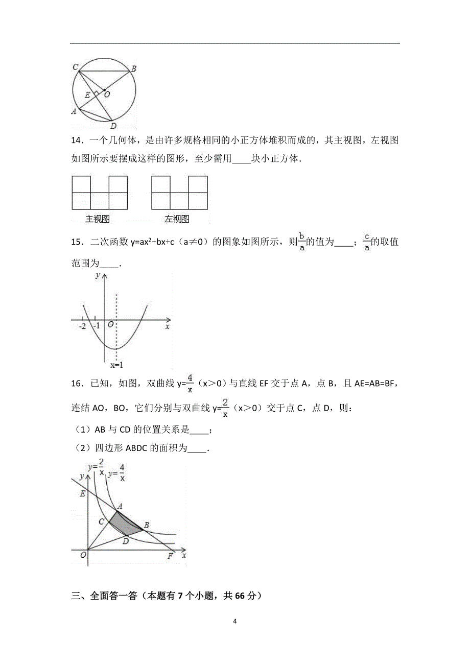 2017年浙江省杭州市萧山区瓜沥片中考数学模拟试卷（3月份）（解析版）_6267961.doc_第4页