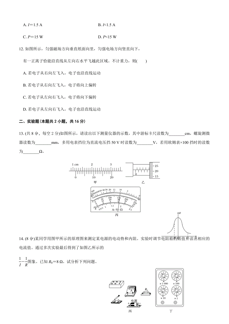 安庆二中2018-2019学年度高考物理第二学期高二年级开学检测含答案_第4页