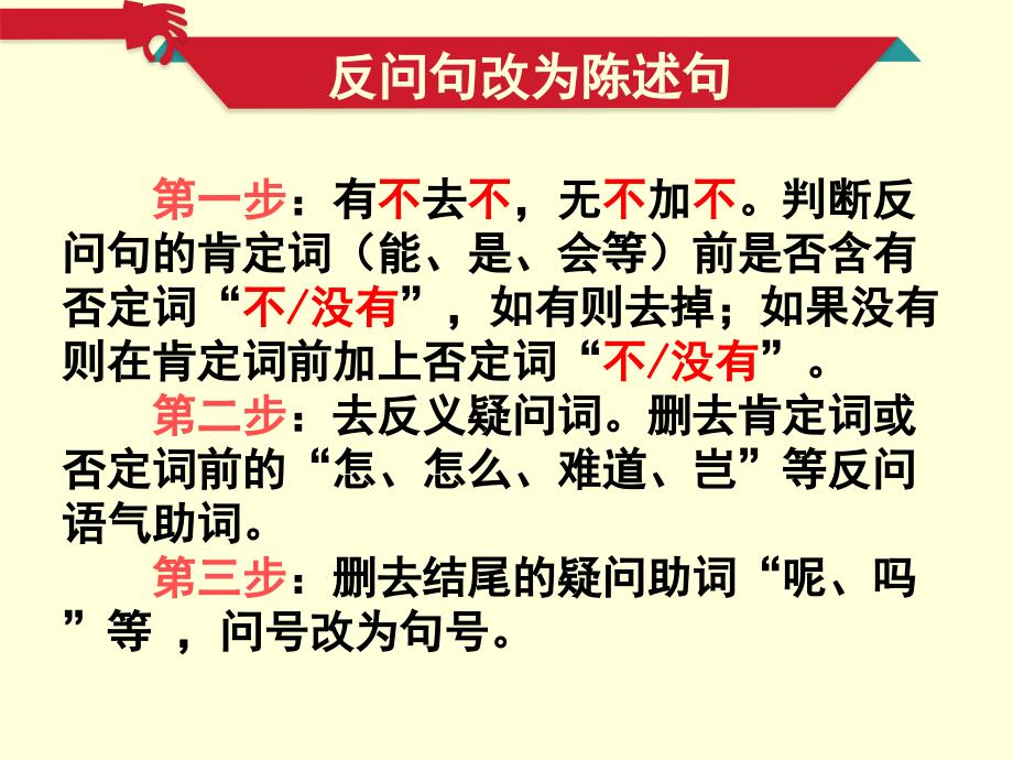 人教版语文三年级上册期末复习·句型转换专项练习70905_第3页