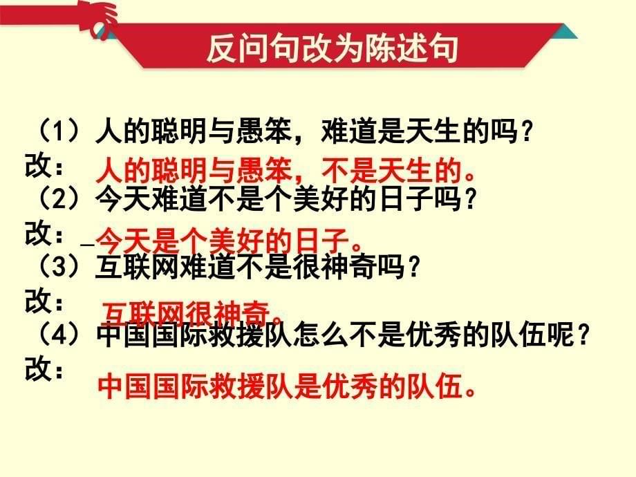 人教版语文三年级上册期末复习·句型转换专项练习70905_第5页