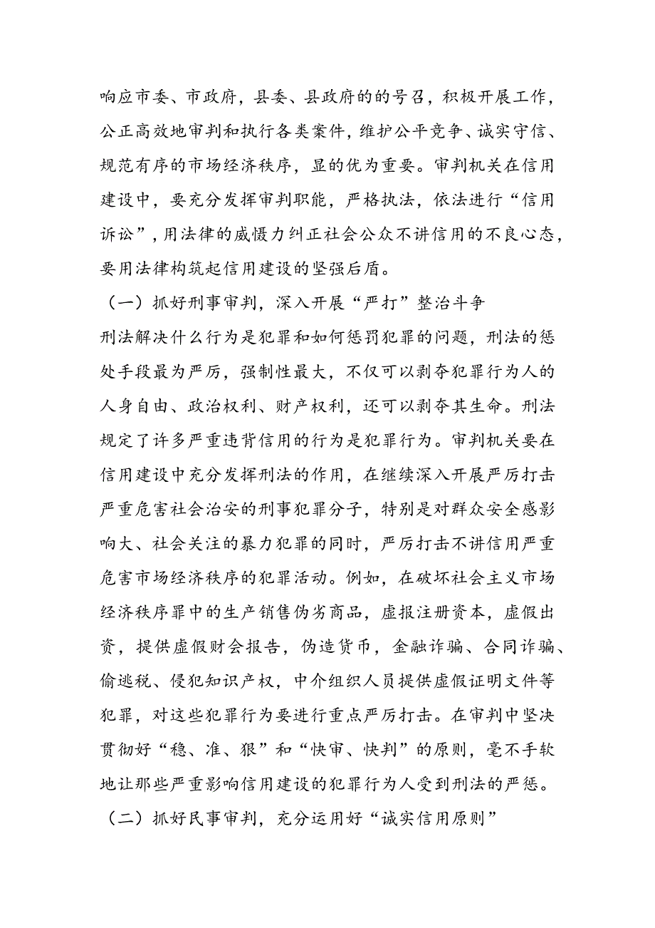 最新用法律构筑信用建设的坚强后盾演讲范文-范文精品_第3页