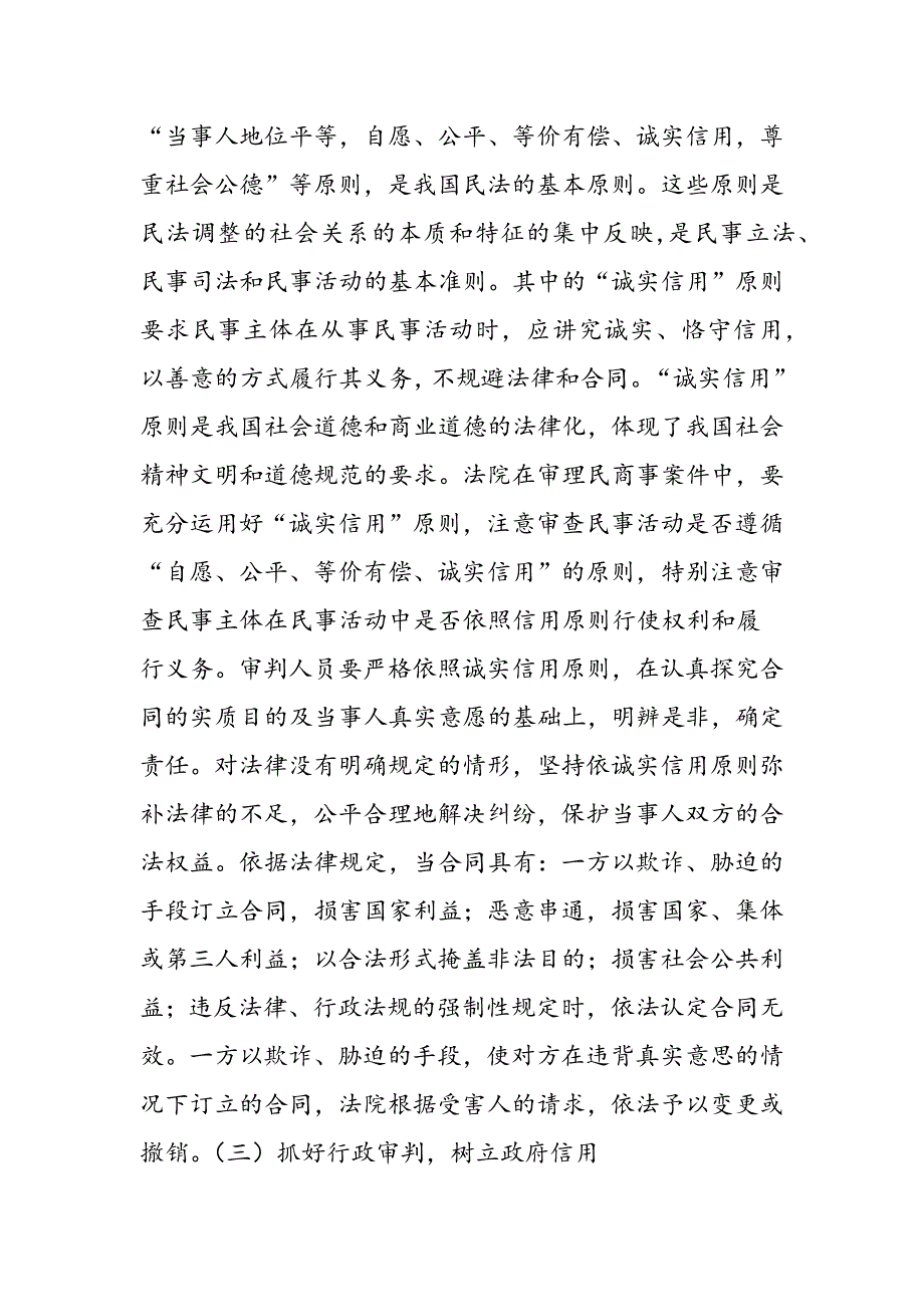 最新用法律构筑信用建设的坚强后盾演讲范文-范文精品_第4页