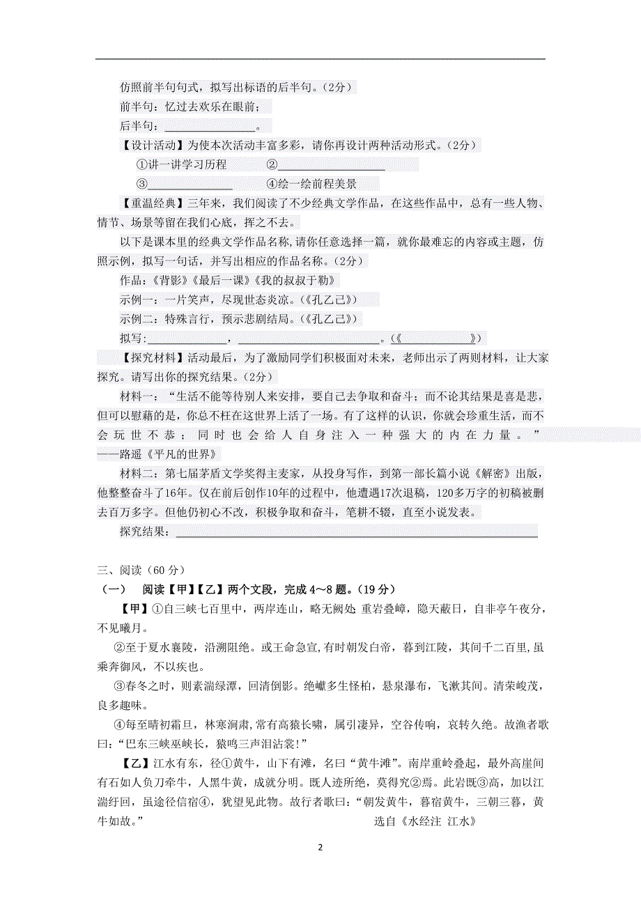 福建省南平市明鸿中学2016年中考语文模拟试卷_5438365.doc_第2页