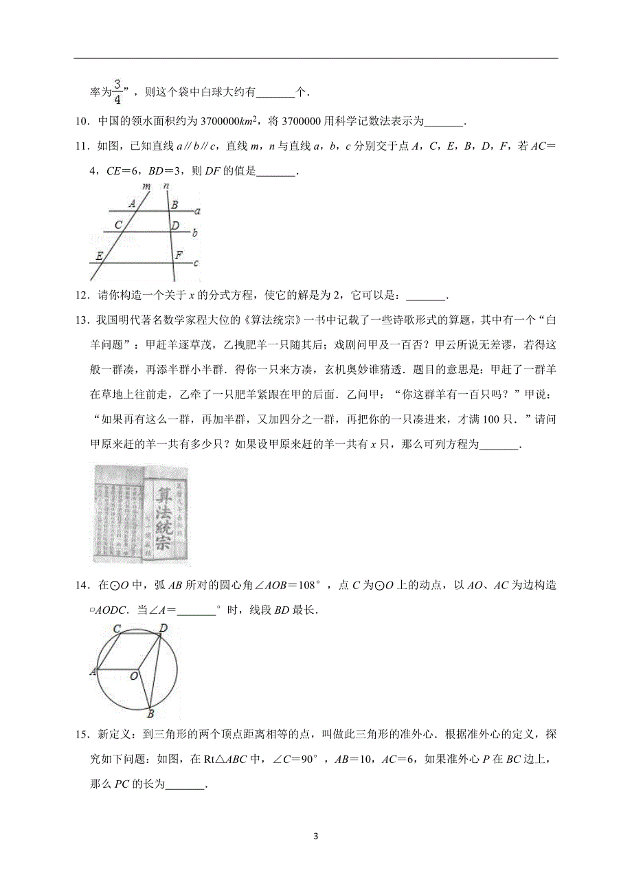 2019年北京市海淀区中考数学模拟试卷（解析版）_10013649.doc_第3页