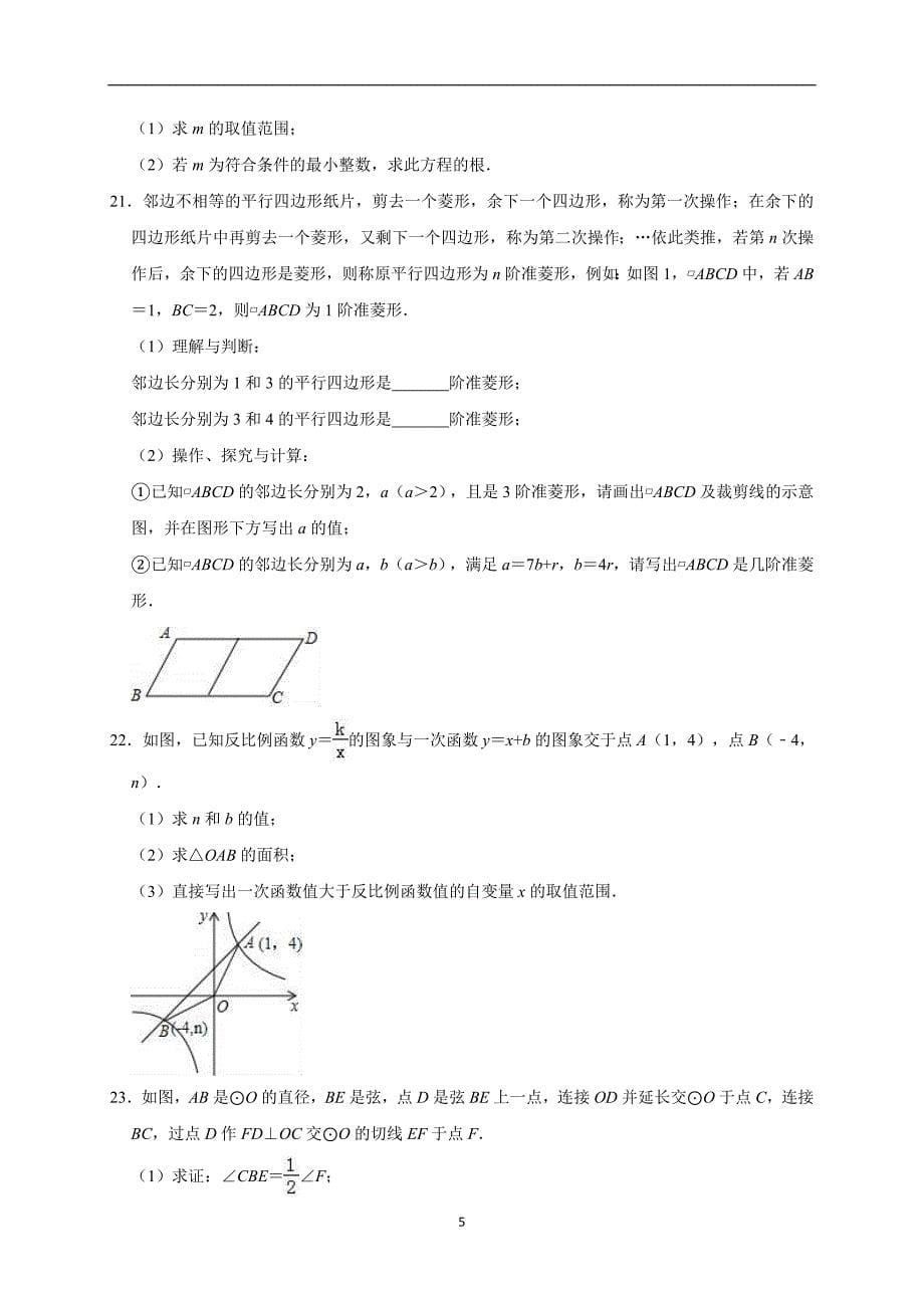 2019年北京市海淀区中考数学模拟试卷（解析版）_10013649.doc_第5页