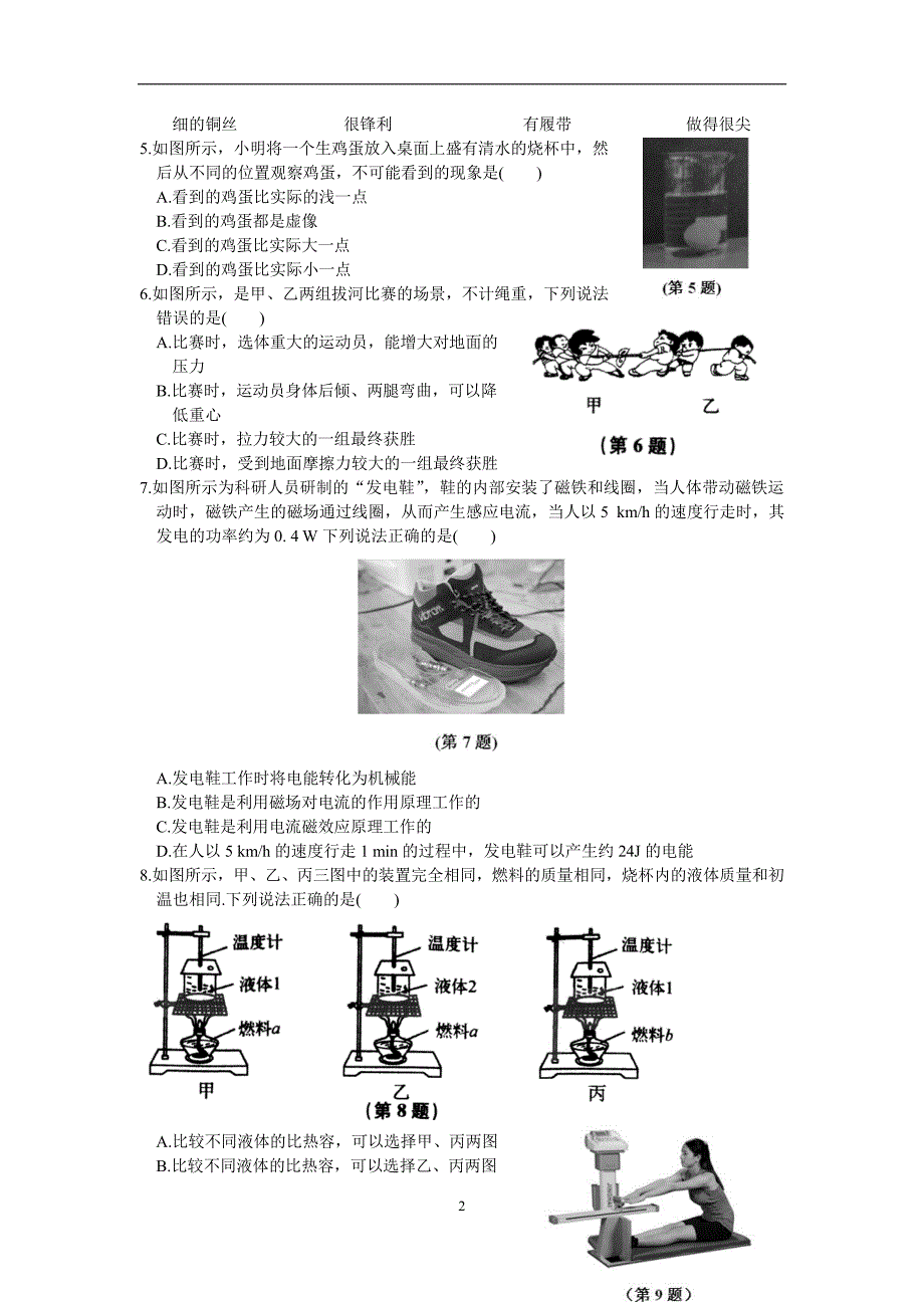 2019年江苏省苏州市中考物理模拟试卷（八）PDF含答案_10505595.pdf_第2页