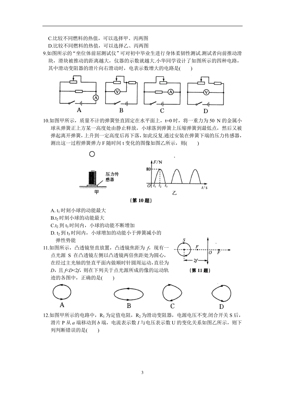 2019年江苏省苏州市中考物理模拟试卷（八）PDF含答案_10505595.pdf_第3页