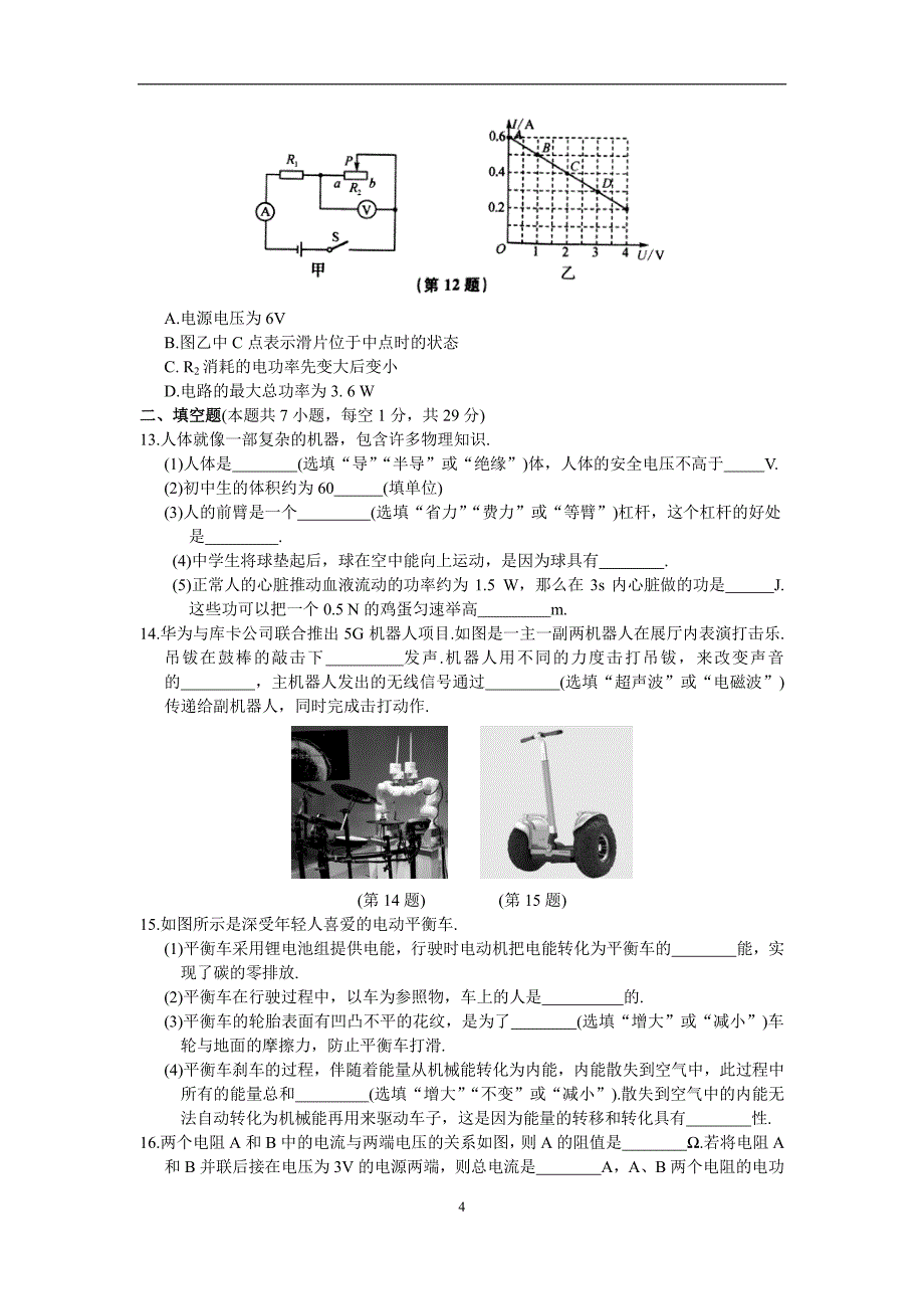 2019年江苏省苏州市中考物理模拟试卷（八）PDF含答案_10505595.pdf_第4页