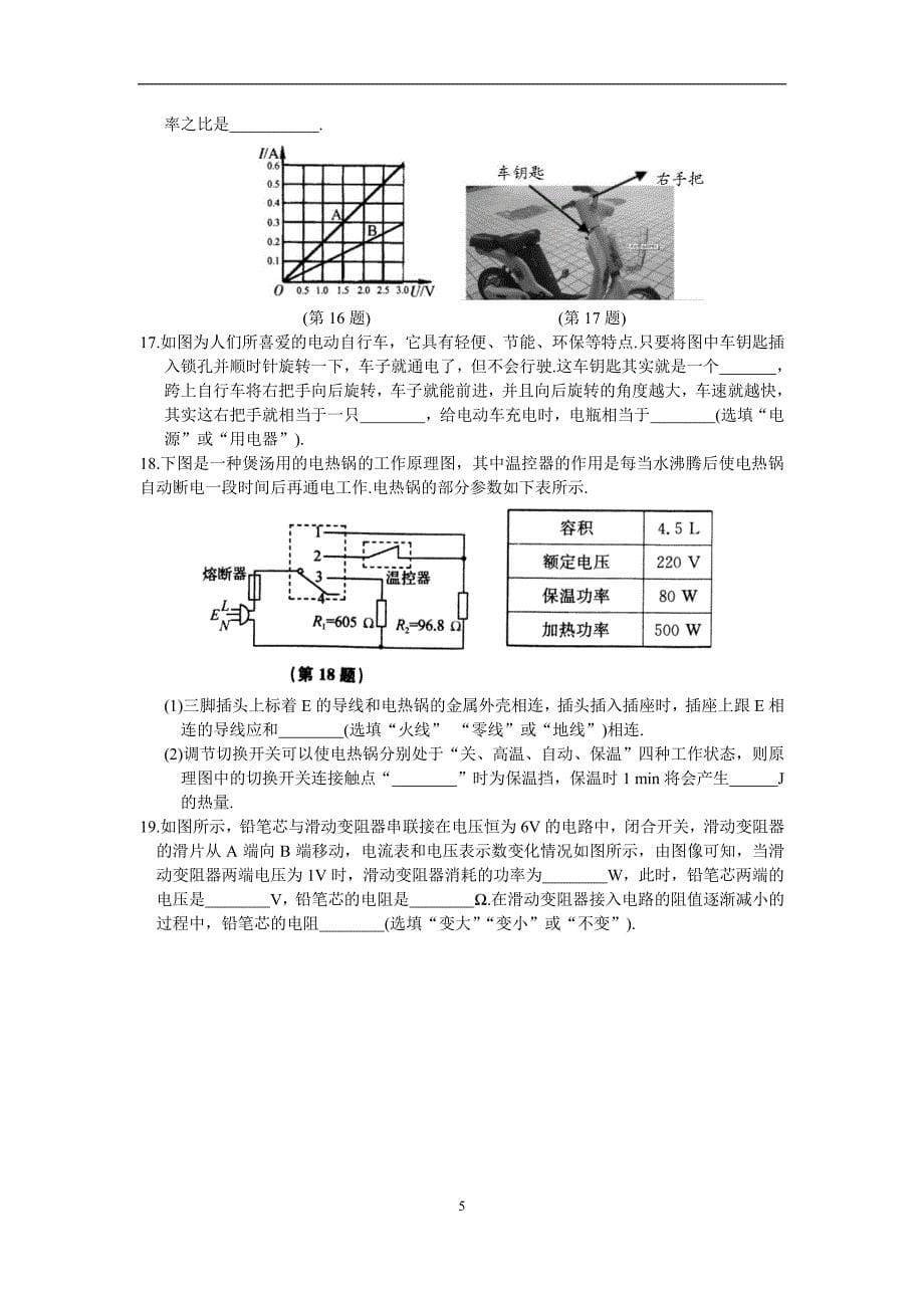 2019年江苏省苏州市中考物理模拟试卷（八）PDF含答案_10505595.pdf_第5页