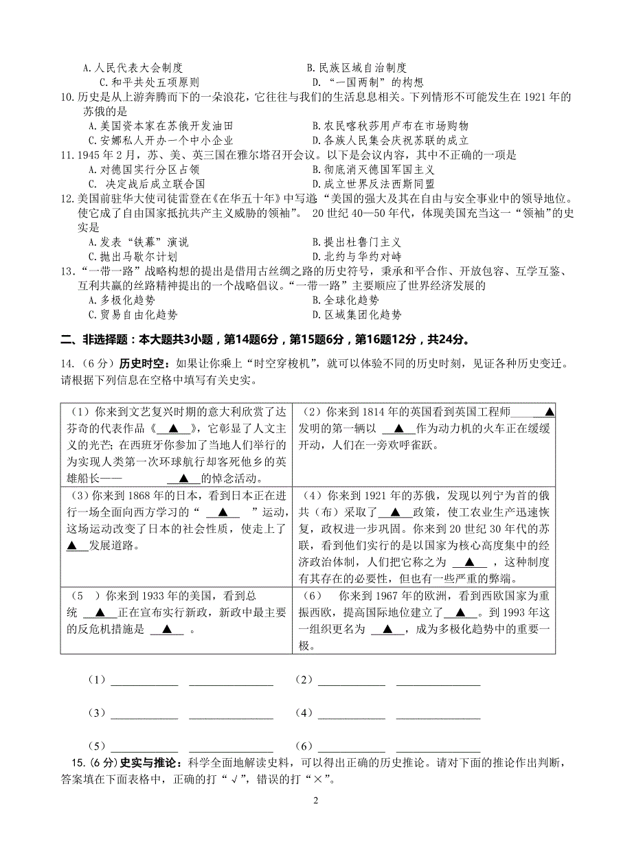 2018年贵州省黔东南州剑河县第四中学中考历史模拟试题及答案（六）_7907076.doc_第2页