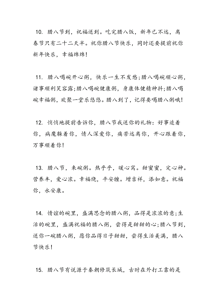 最新腊八节祝福语【最新2017】-范文精品_第3页
