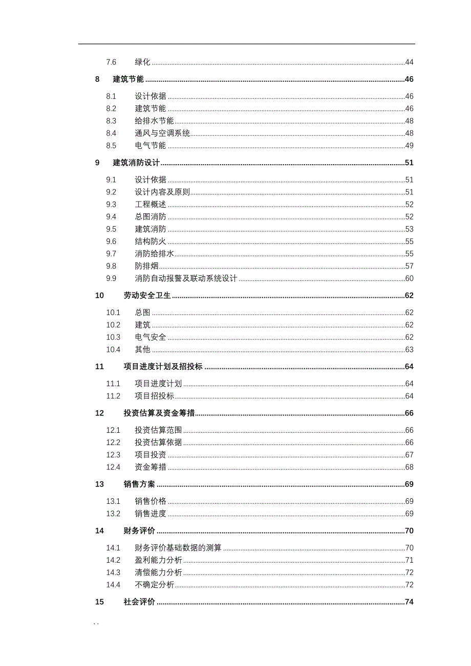 安置房建设工程可行性研究报告_第3页