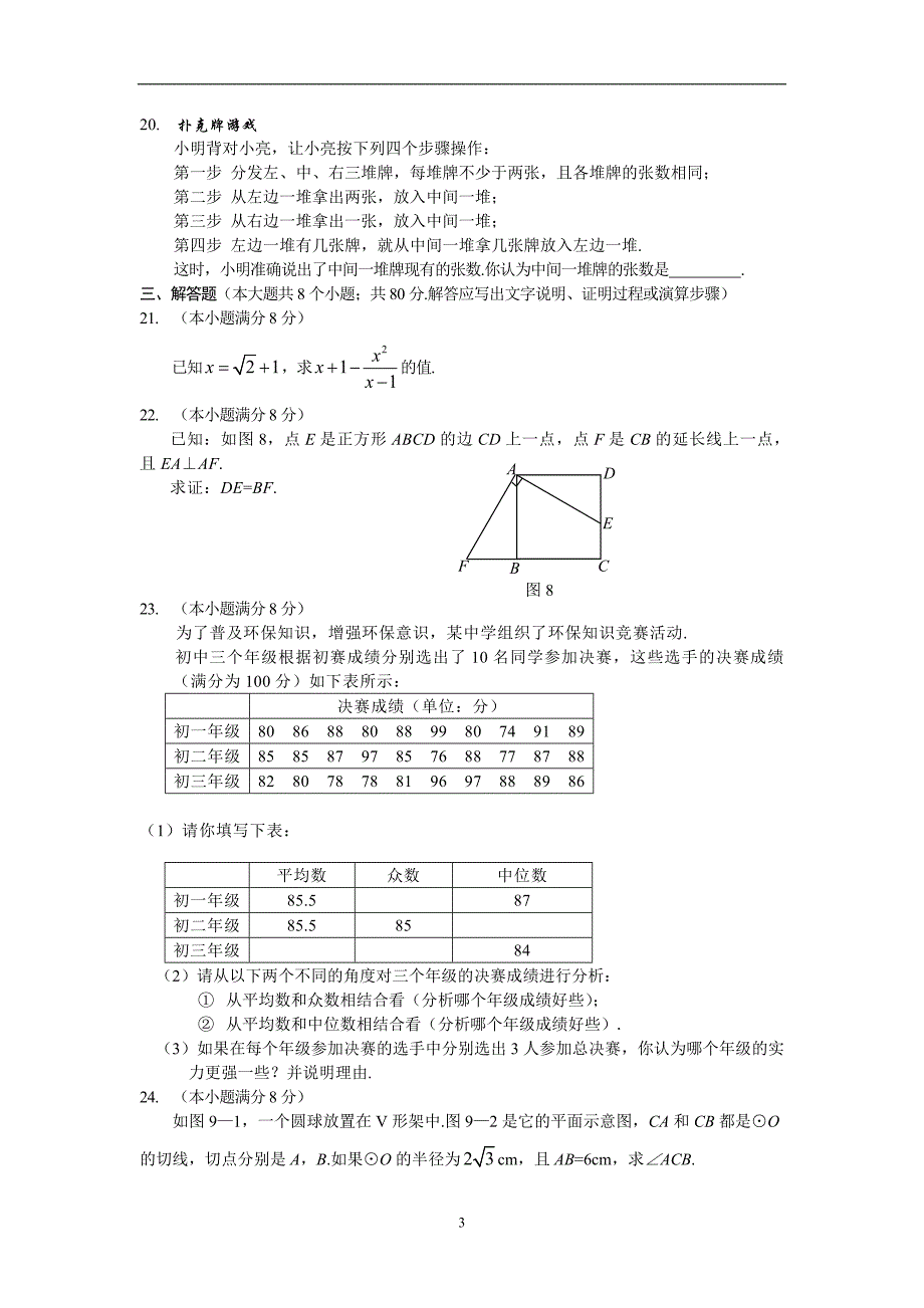 2018年春葫芦岛市第七初级中学初三数学综合练习卷_9749758.doc_第3页