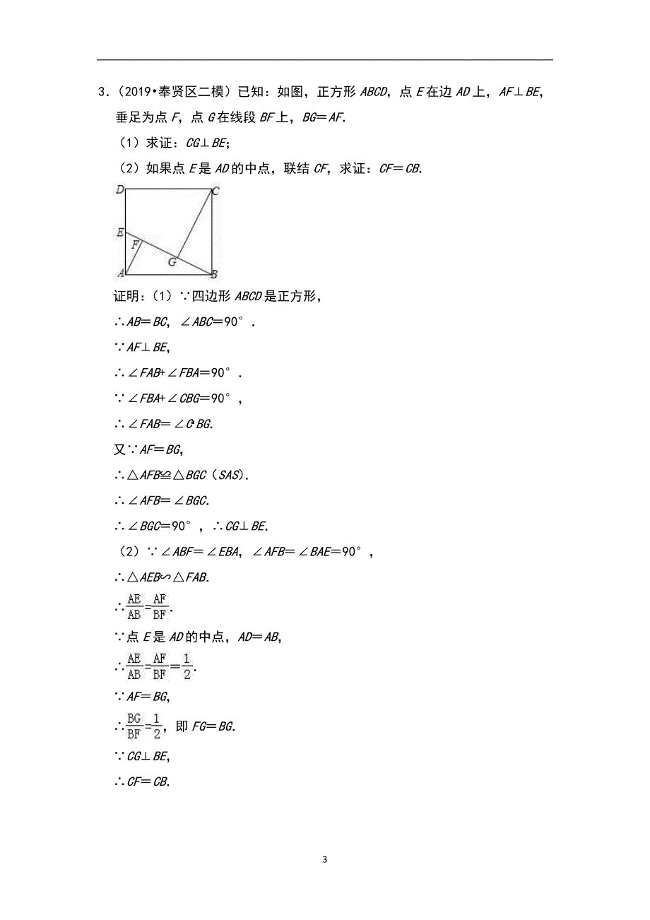 备考2019届中考：最新各地中考模拟卷（四边形）压轴题集锦（附答案）_10341437.doc_第3页