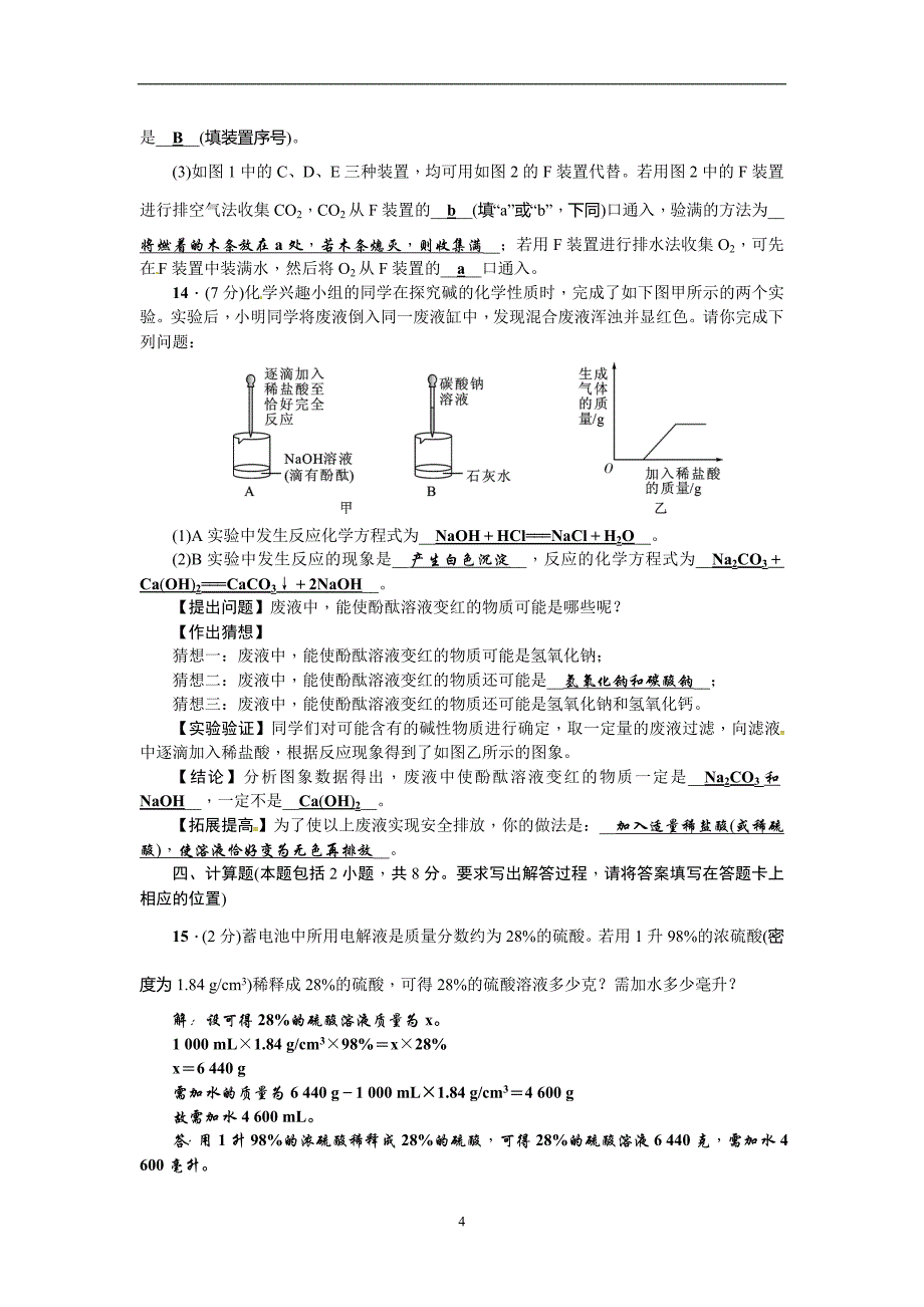 2018年毕节市中考押题卷(三)_7223394.doc_第4页