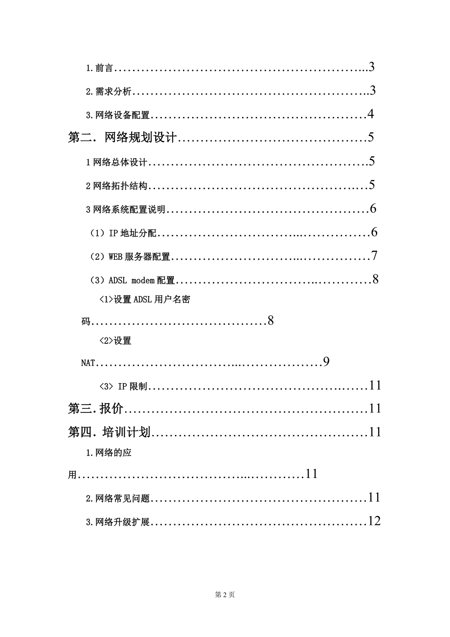 XX公司网络规划方案_第2页