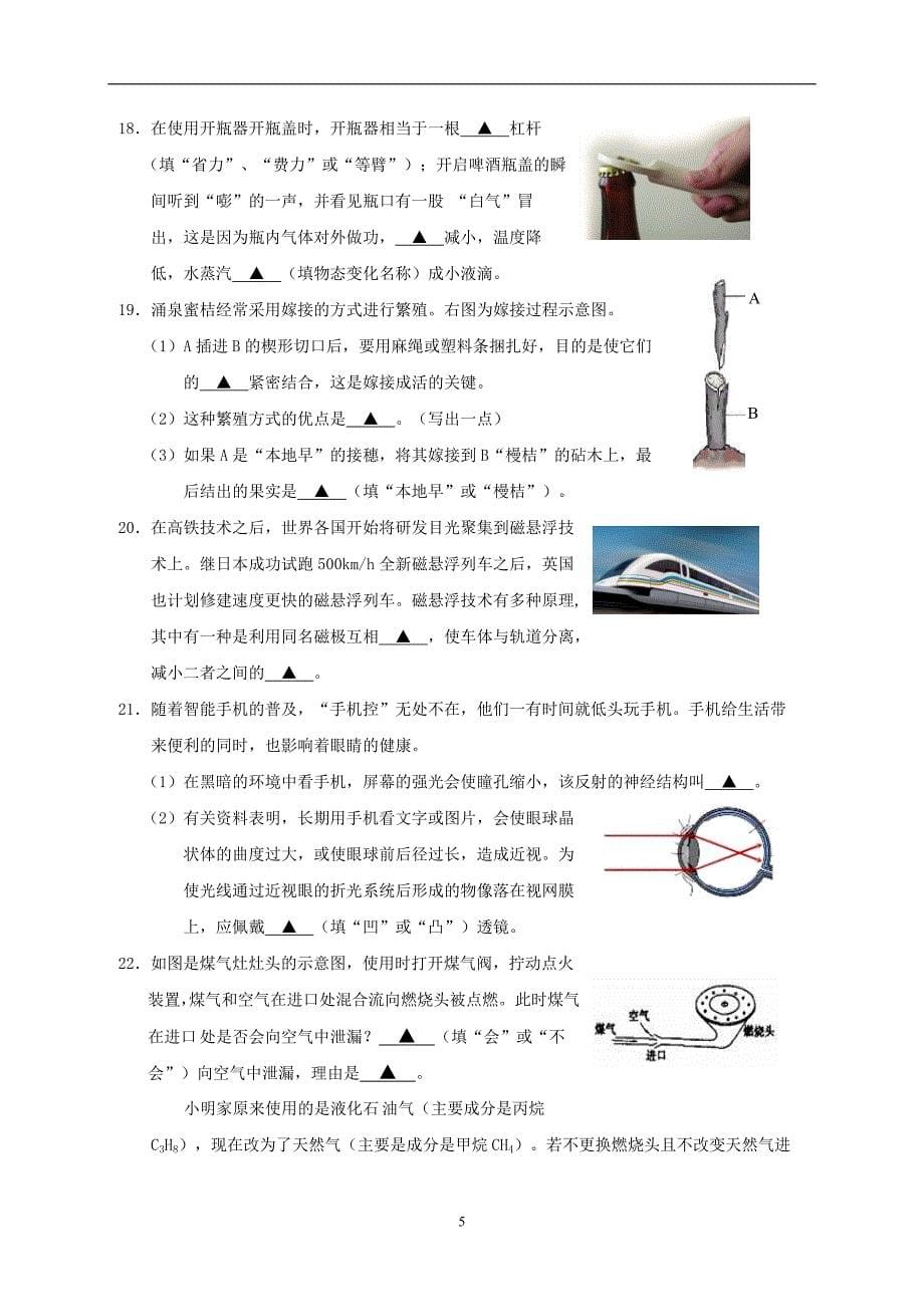 p浙江省台州临海、三门2017届九年级第一次模拟统考科学试题_9996017.docx_第5页