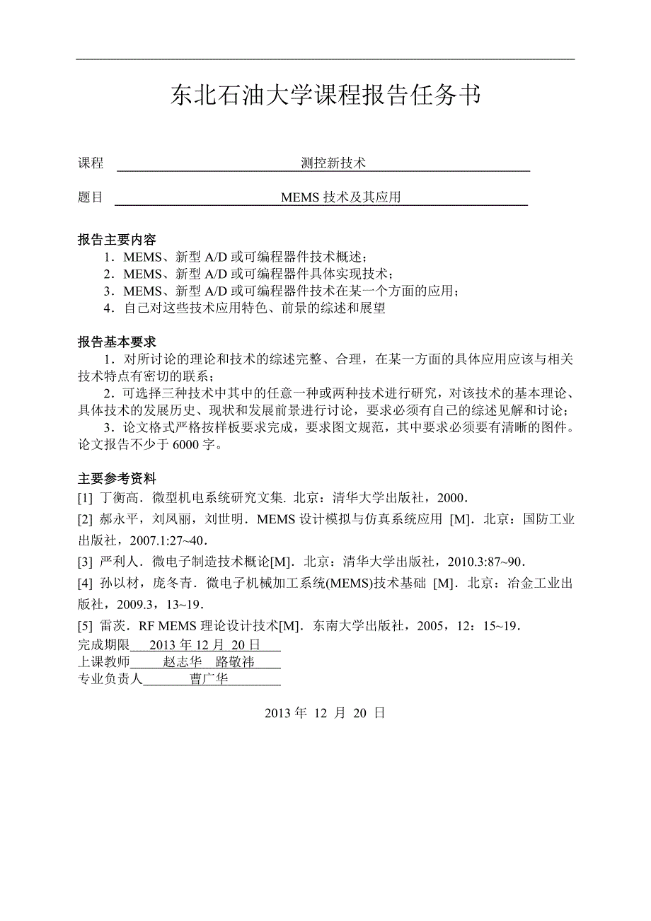 MEMS技术及应用(00001)_第2页