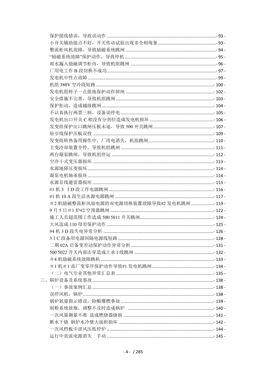 若干600MW火电机组事故案例汇编_第4页