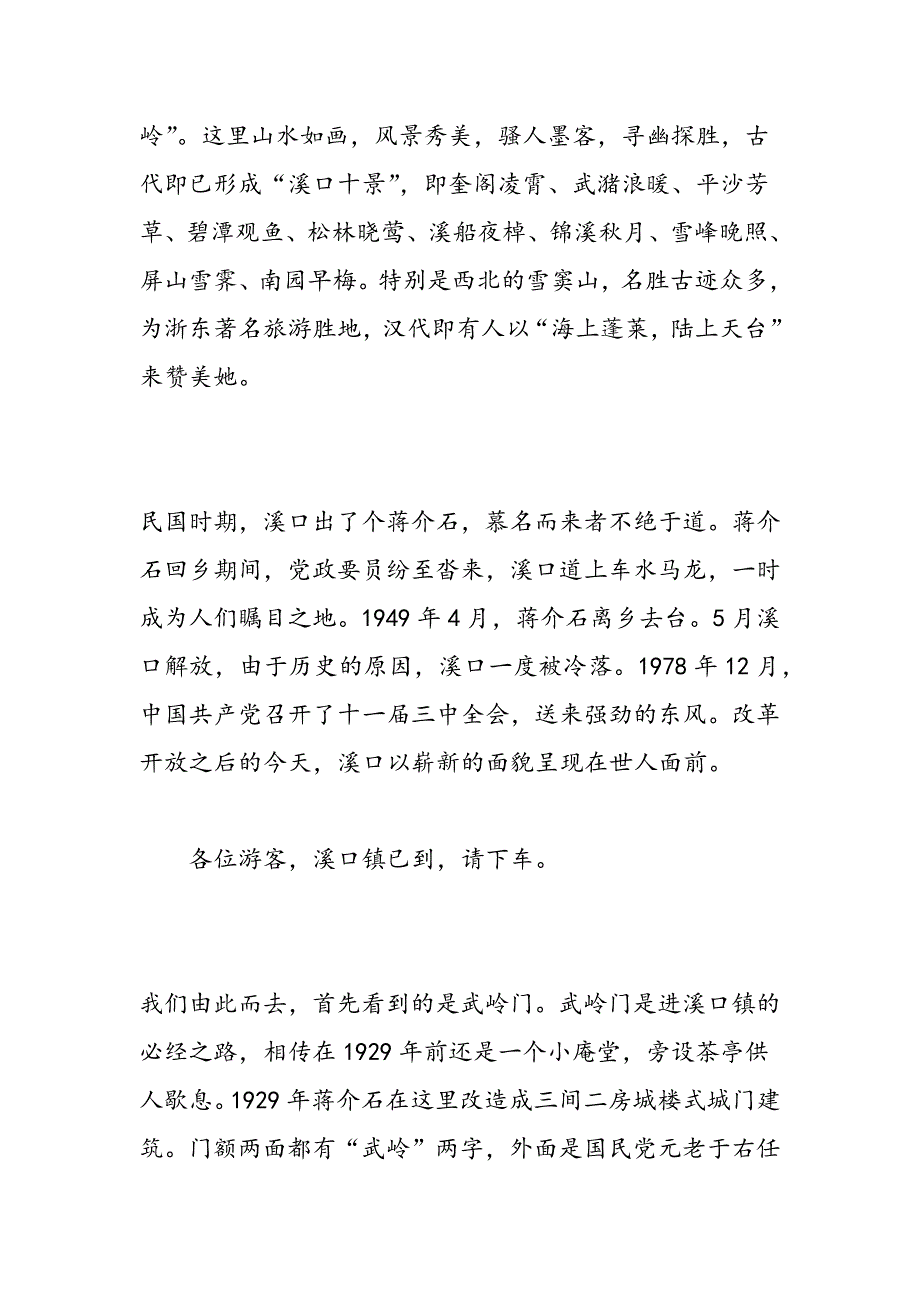 最新浙江奉化溪口雪窦山导游词-范文精品_第2页