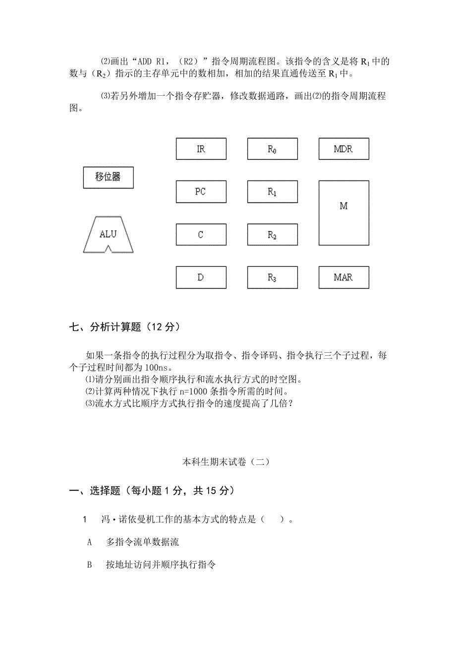 本科生期末考试题库_第5页