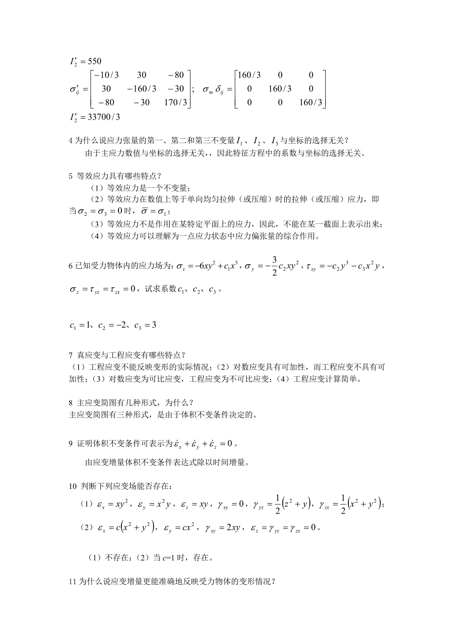 《材料成形理论基础Ⅰ》课后题答案_第2页