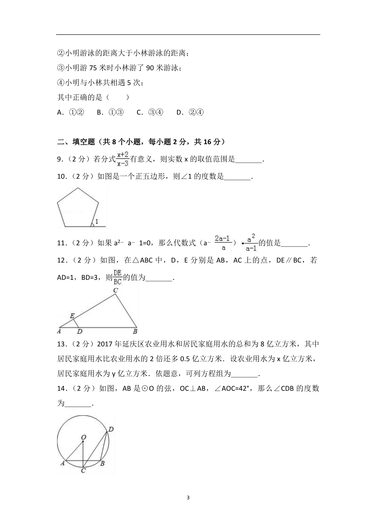 2018年北京市延庆县中考数学一模试卷（解析版）_7912307.doc_第3页