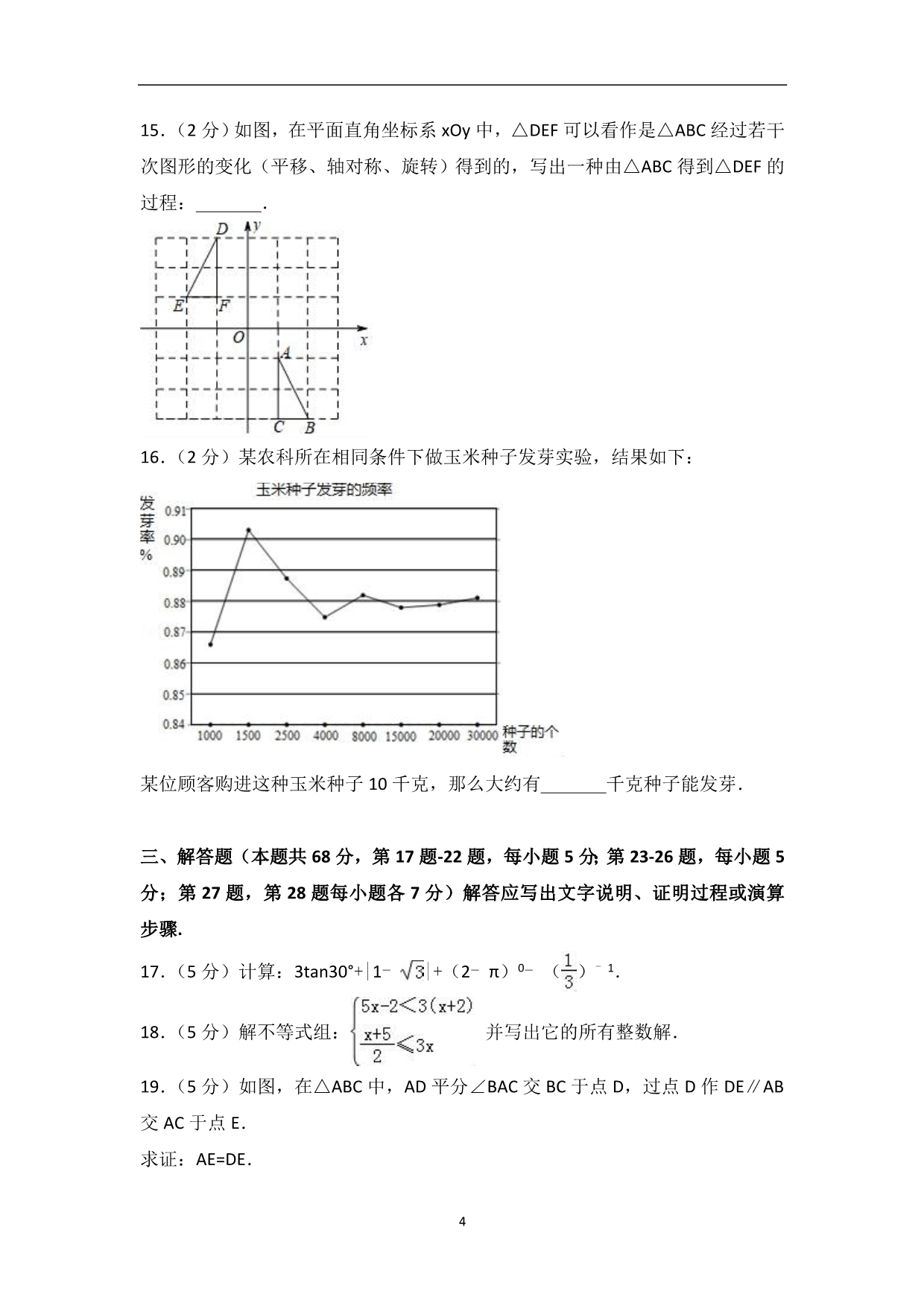 2018年北京市延庆县中考数学一模试卷（解析版）_7912307.doc_第4页