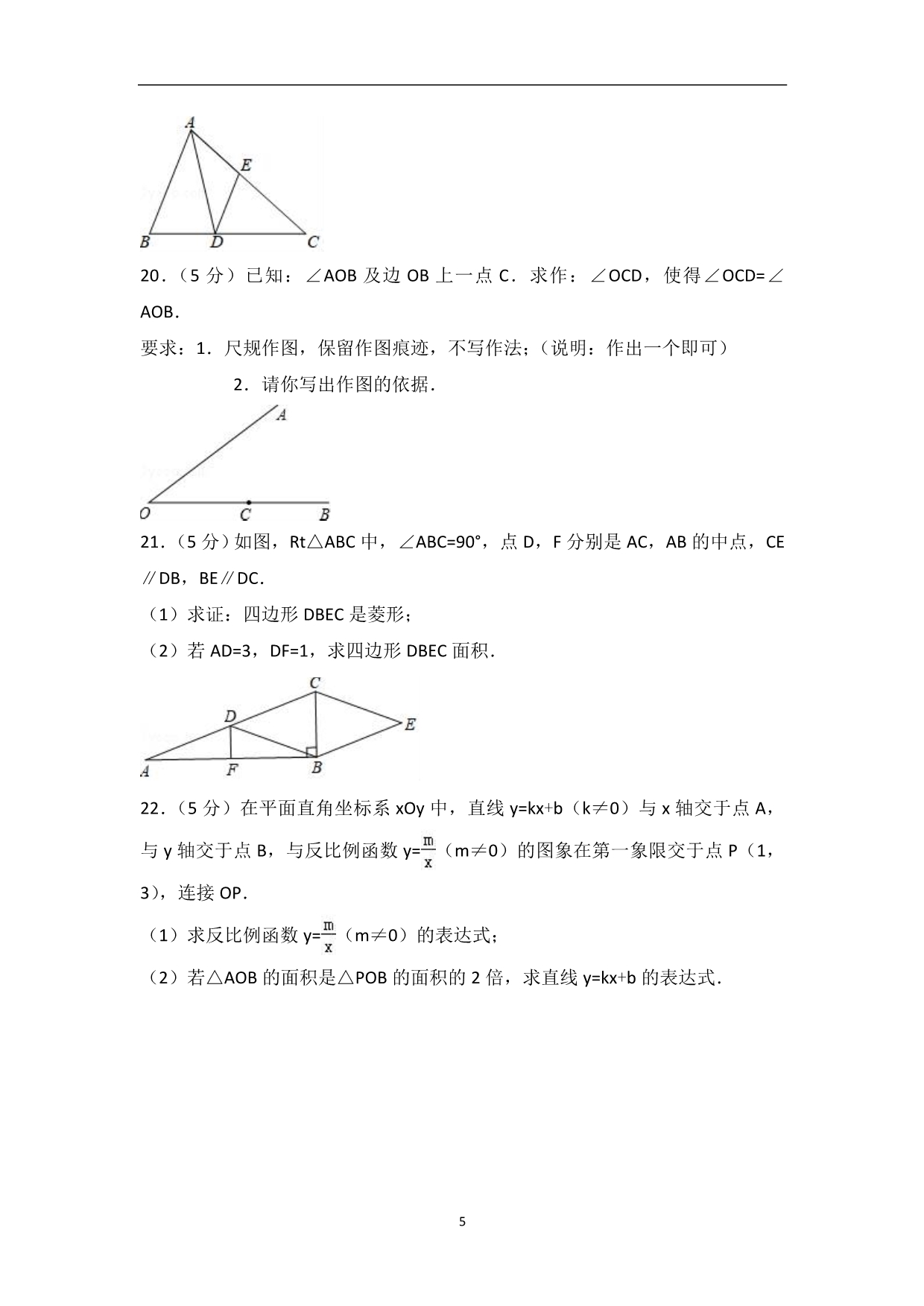 2018年北京市延庆县中考数学一模试卷（解析版）_7912307.doc_第5页