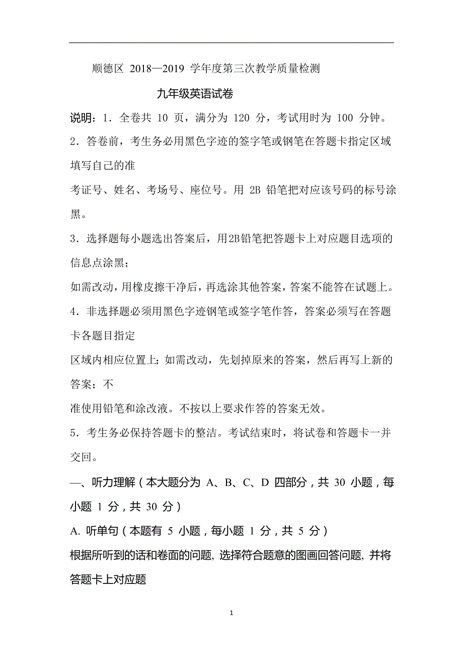 2019年广东佛山市顺德中考英语三模试卷(含答案)_10465830.doc_第1页