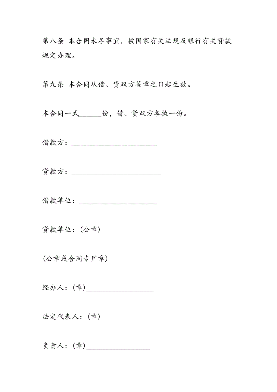 最新建筑公司借款合同-范文精品_第3页